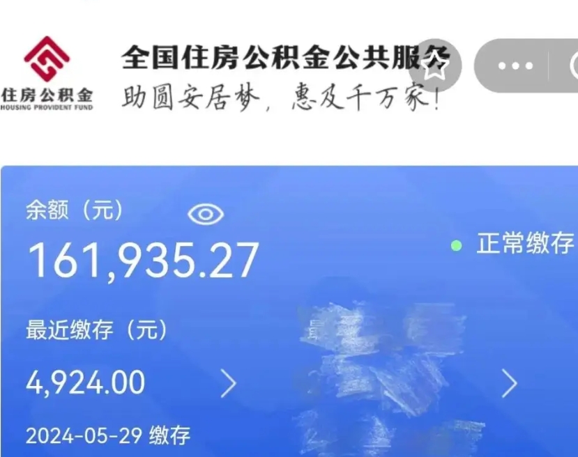 赵县广州住房公积金代办提取（广州住房公积金提取材料）