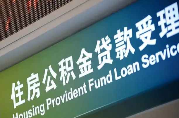 赵县重庆公积金提取代办新政（重庆公积金代取手续费）