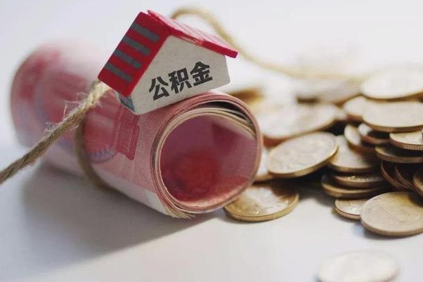 赵县辞职领取住房公积金（辞职了领取公积金需要什么手续）